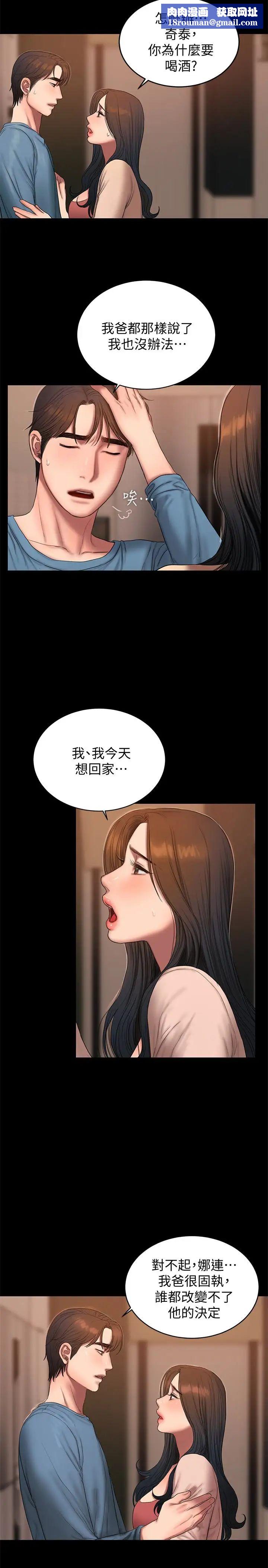 Runaway第49话-毫无防备醉倒的娜连