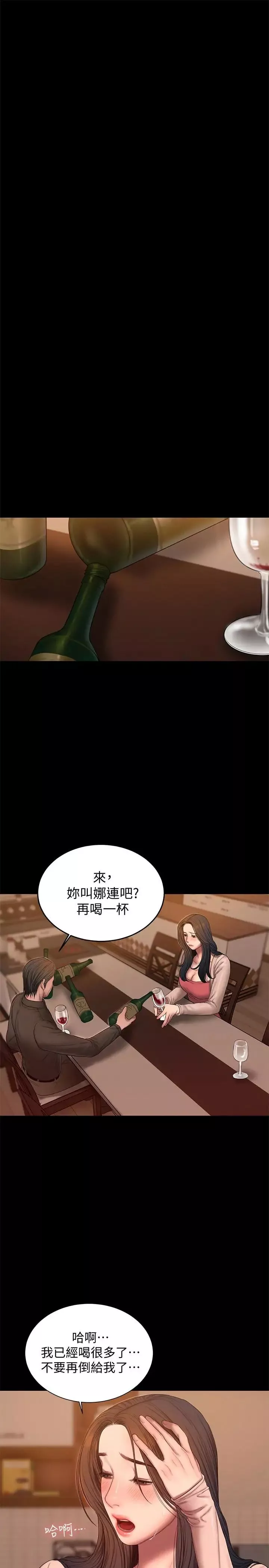 Runaway第49話-毫無防備醉倒的娜連