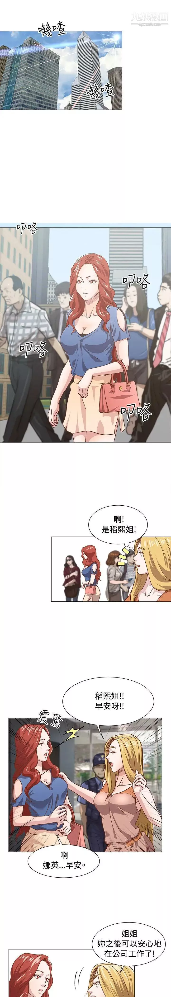 OFFICETROUBLE第11話
