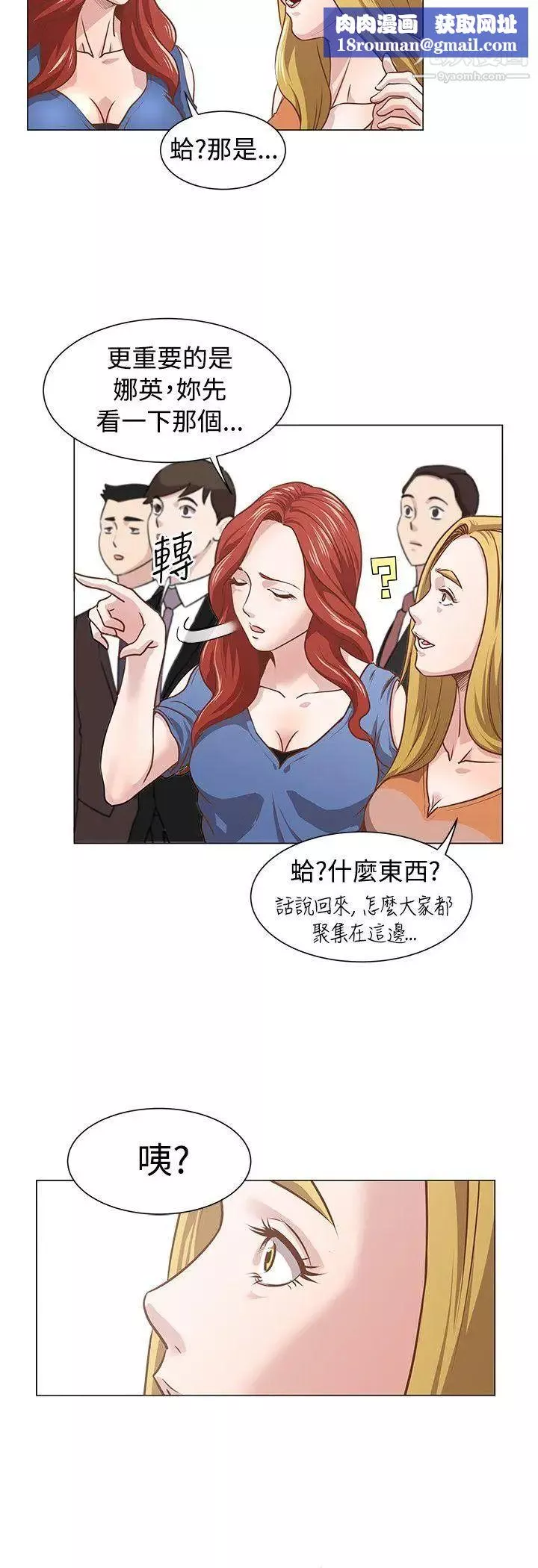 OFFICETROUBLE-第11话 - 图片 11