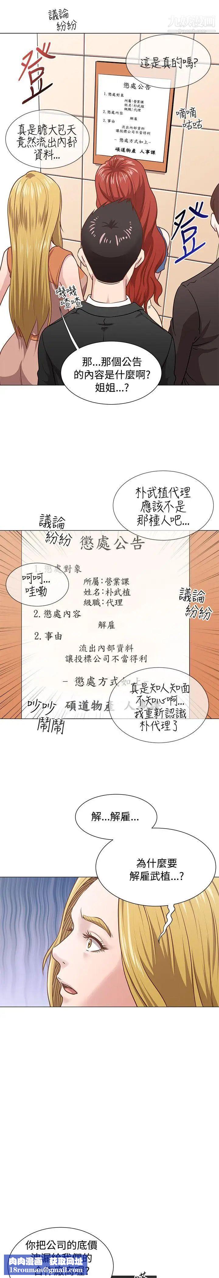 OFFICETROUBLE第11話