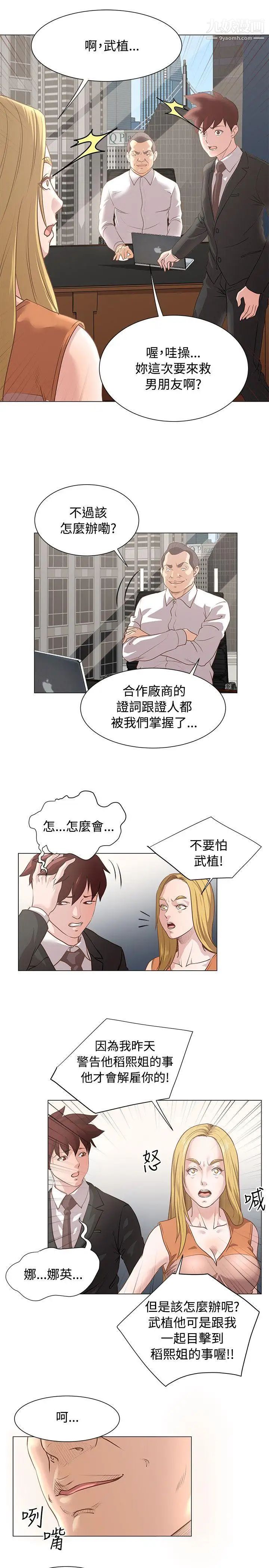 OFFICETROUBLE第11話
