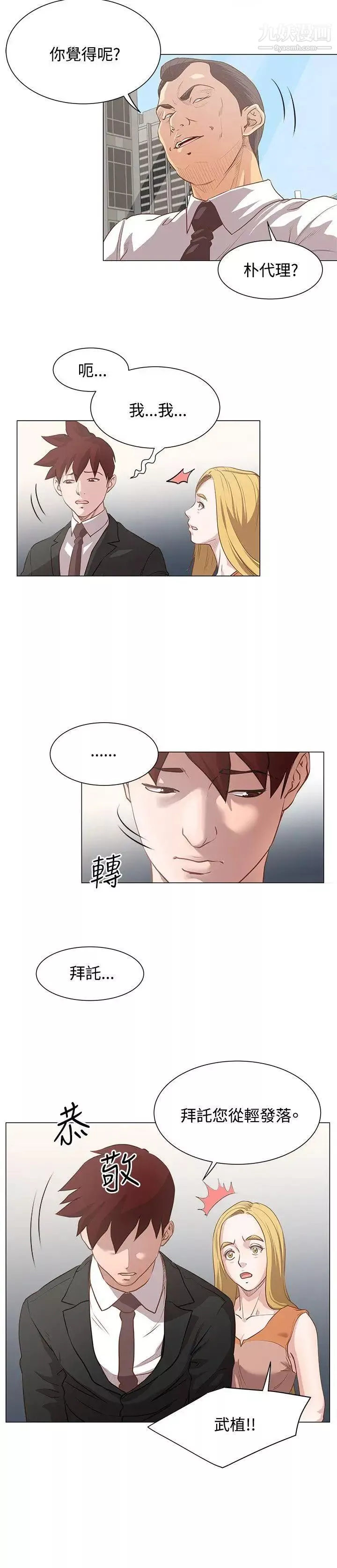 OFFICETROUBLE第11話