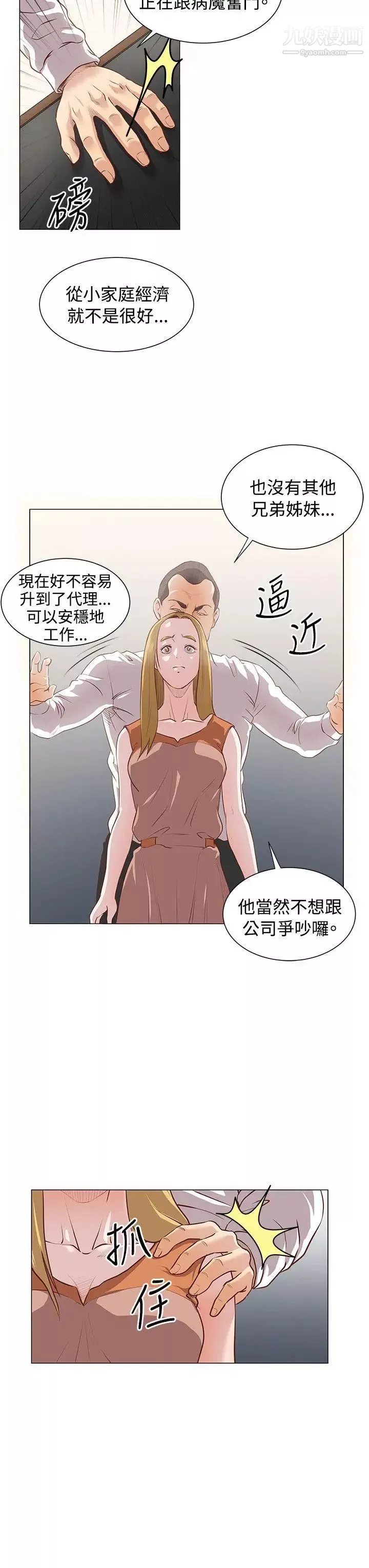 OFFICETROUBLE第11話