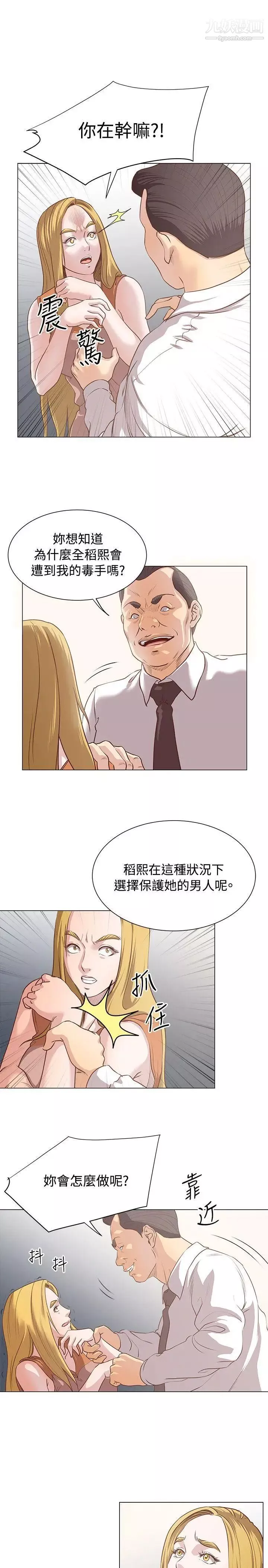 OFFICETROUBLE-第11话 - 图片 18