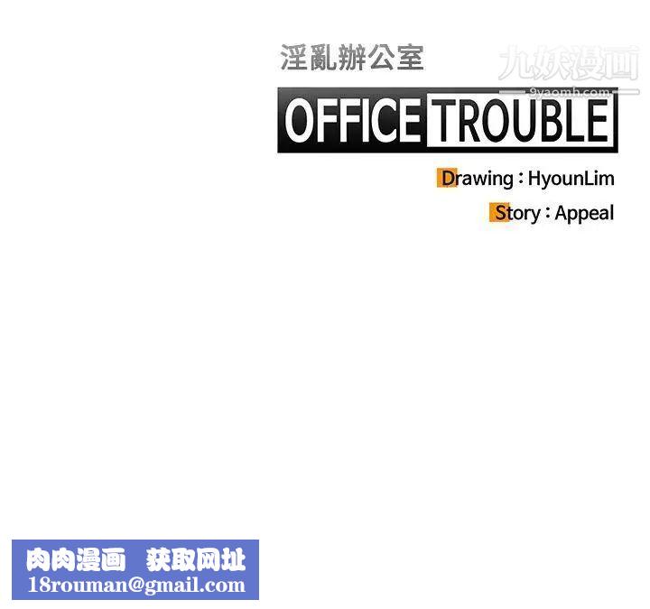 OFFICETROUBLE第11话