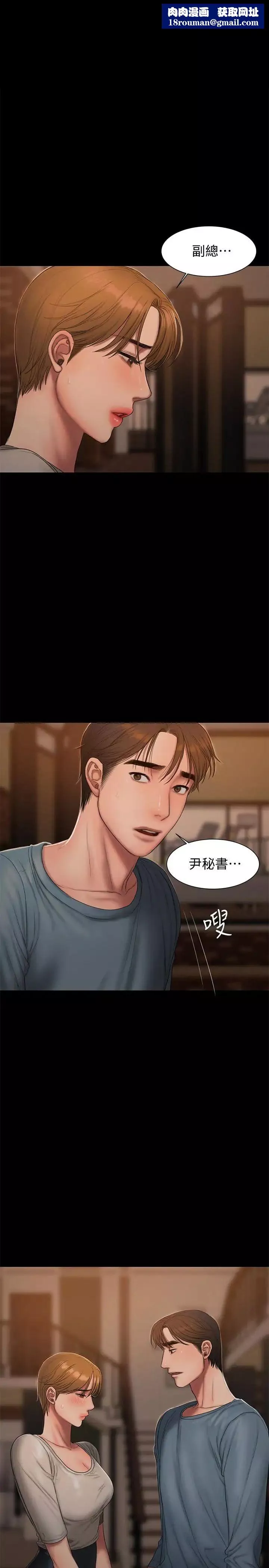 Runaway-第50话-尹秘书的告白 - 图片 1