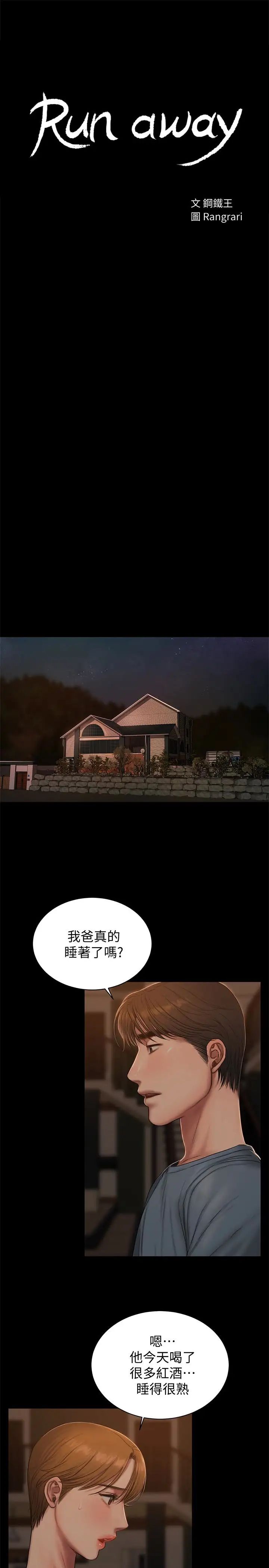 Runaway第50话-尹秘书的告白