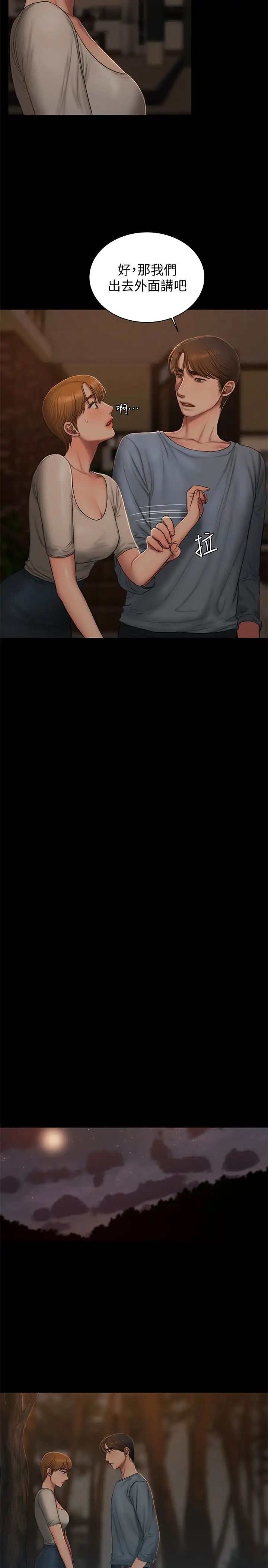 Runaway第50话-尹秘书的告白