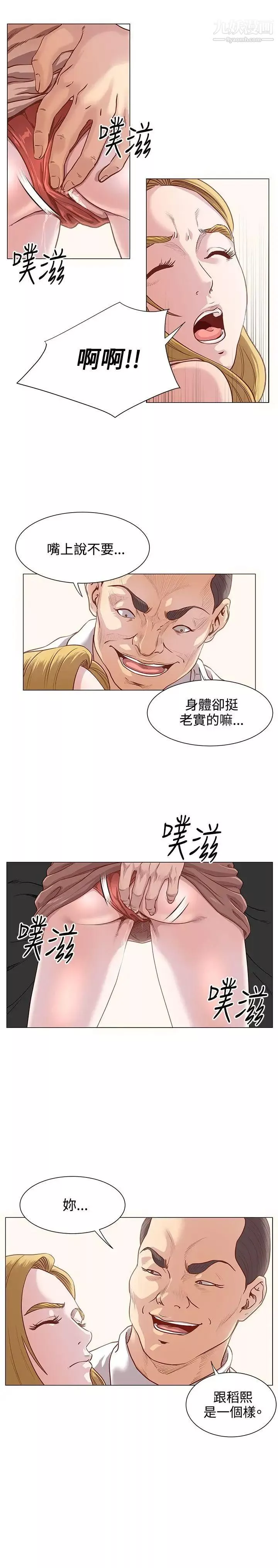 OFFICETROUBLE-第12话 - 图片 2