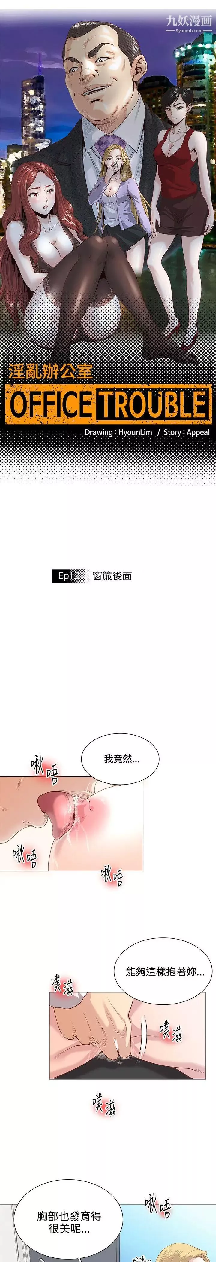 OFFICETROUBLE第12話
