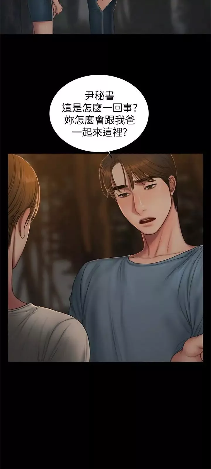 Runaway第50話-尹秘書的告白