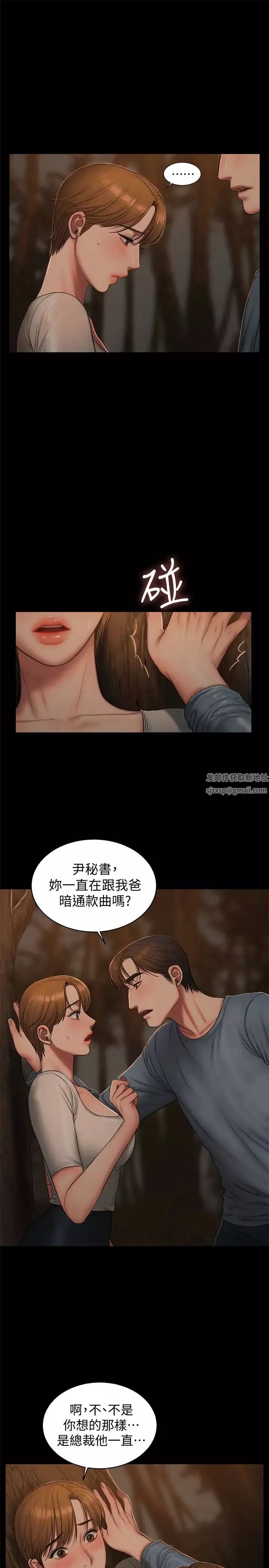 Runaway-第50话-尹秘书的告白 - 图片 6