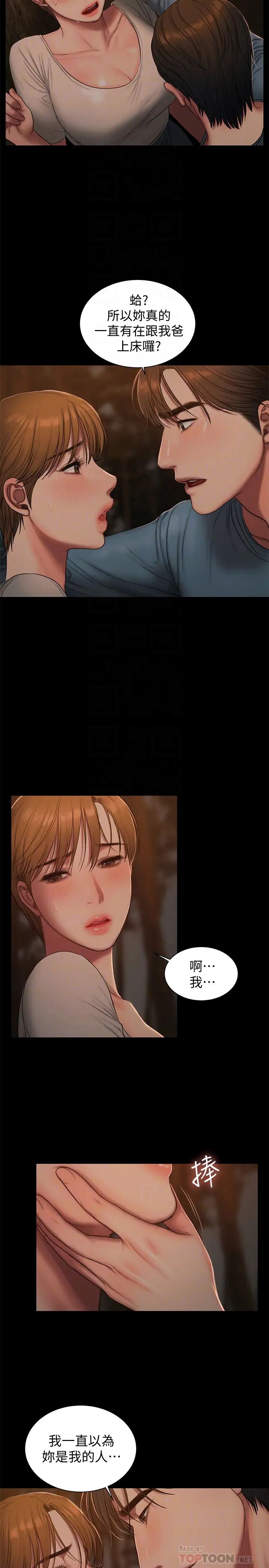 Runaway第50话-尹秘书的告白