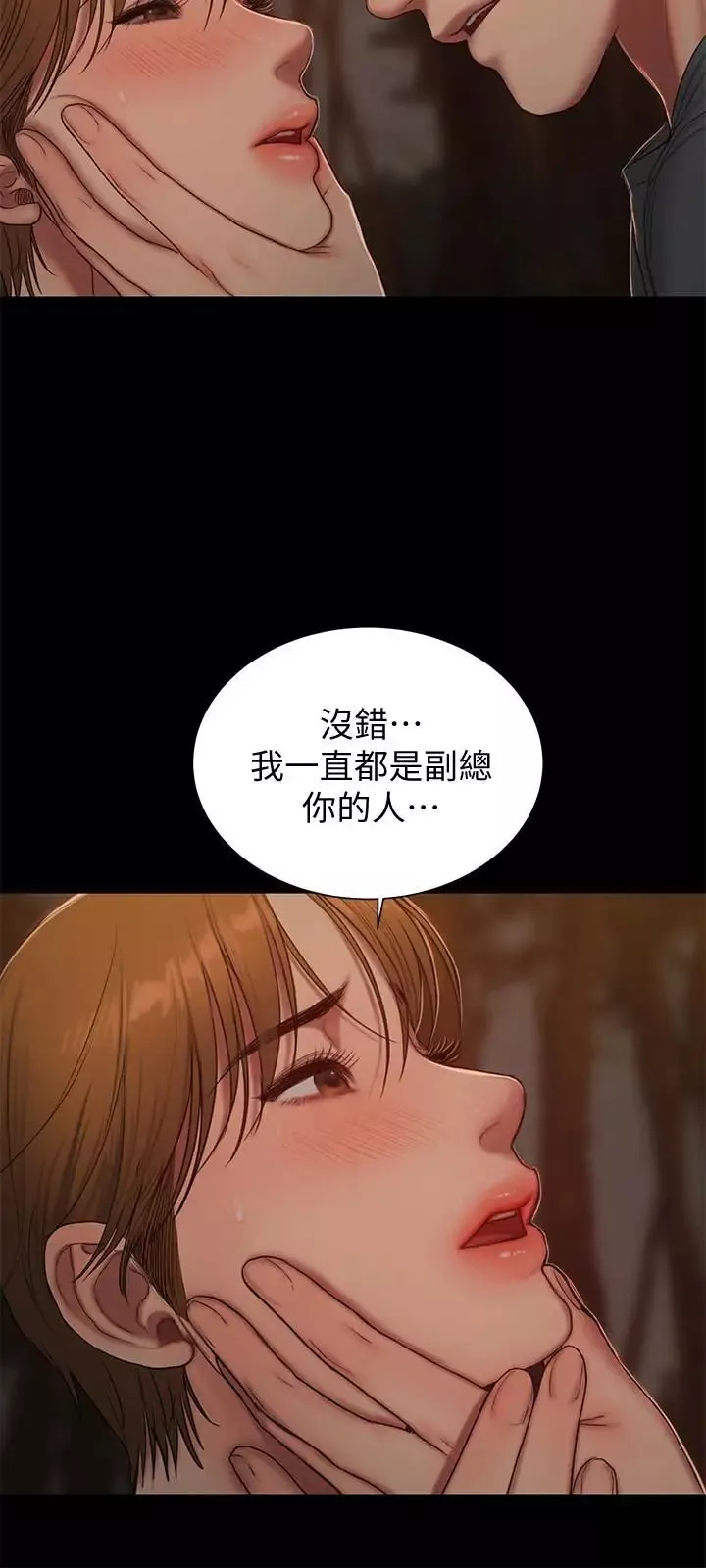 Runaway-第50话-尹秘书的告白 - 图片 8