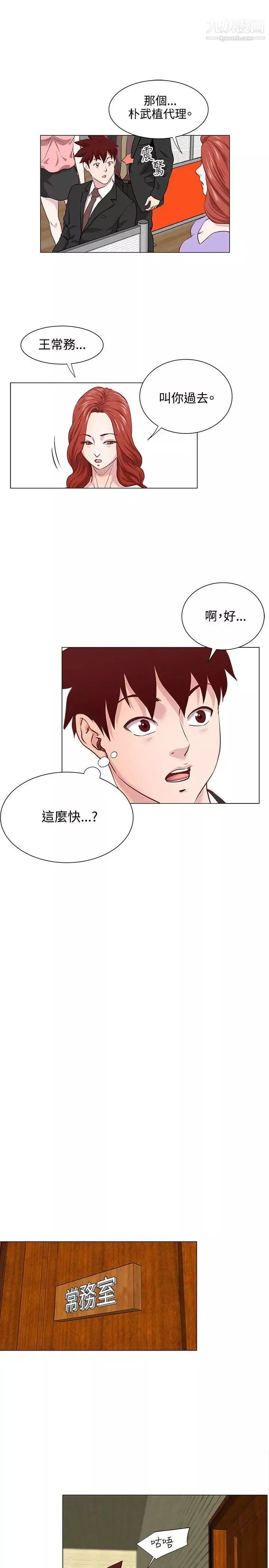 OFFICETROUBLE-第12话 - 图片 7