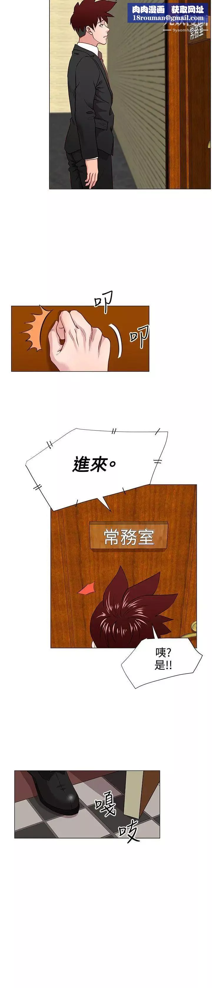 OFFICETROUBLE-第12话 - 图片 8