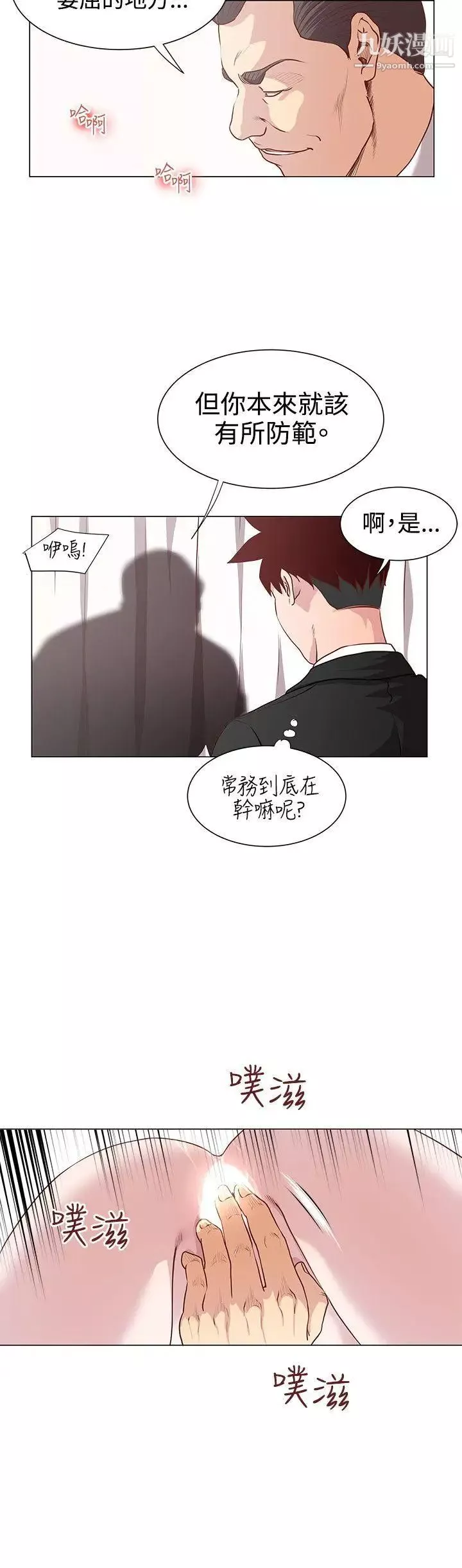OFFICETROUBLE第12話