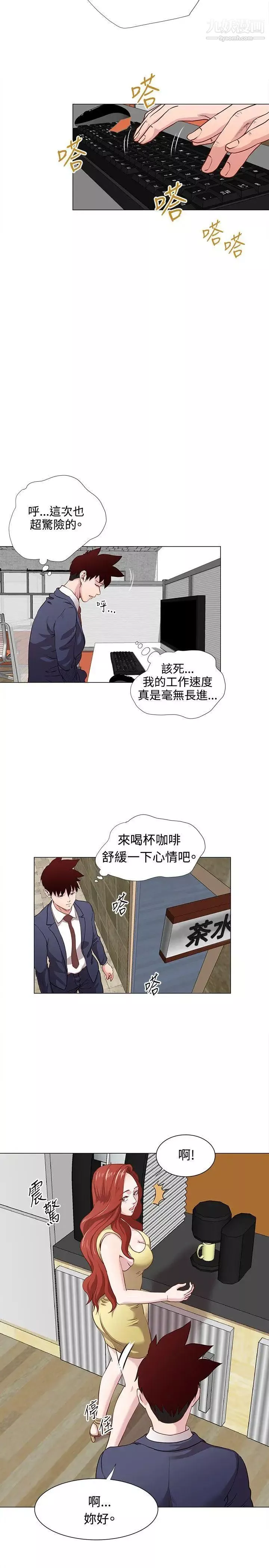 OFFICETROUBLE第13話
