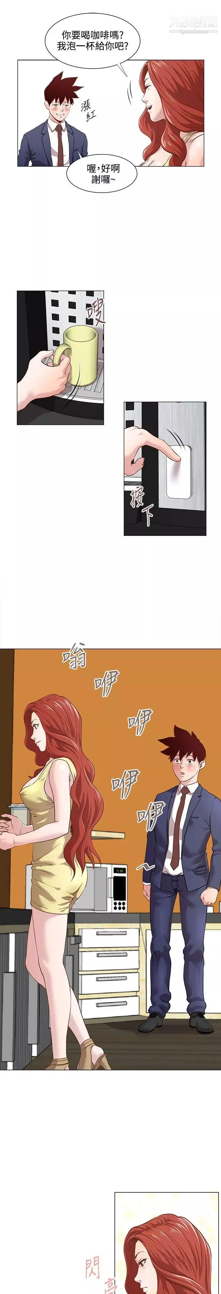 OFFICETROUBLE第13話