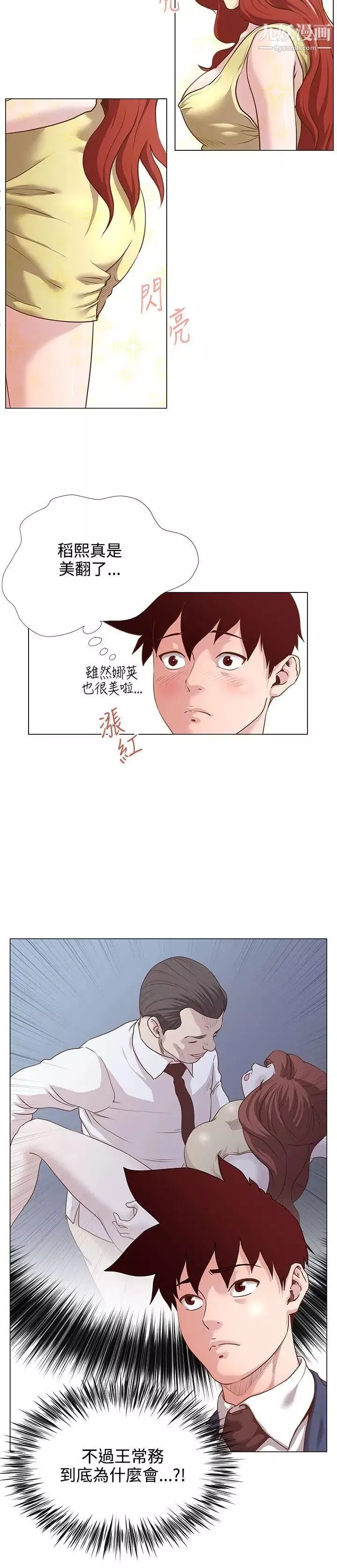 OFFICETROUBLE-第13话 - 图片 5
