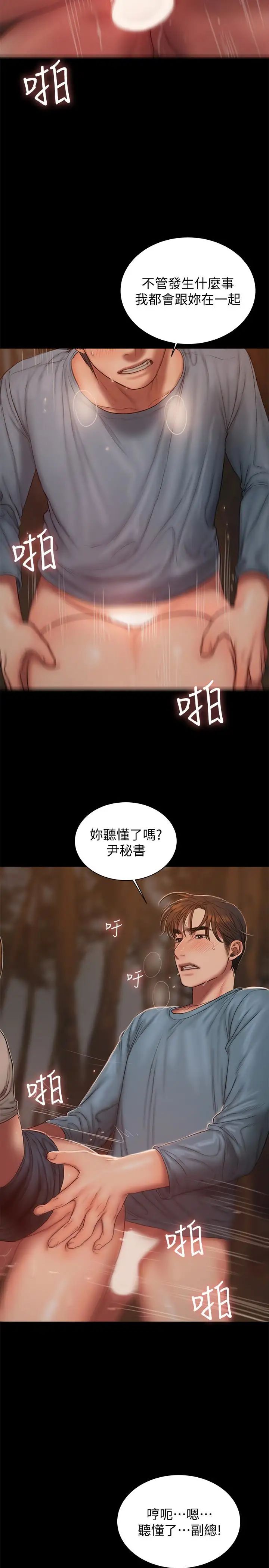 Runaway第50话-尹秘书的告白