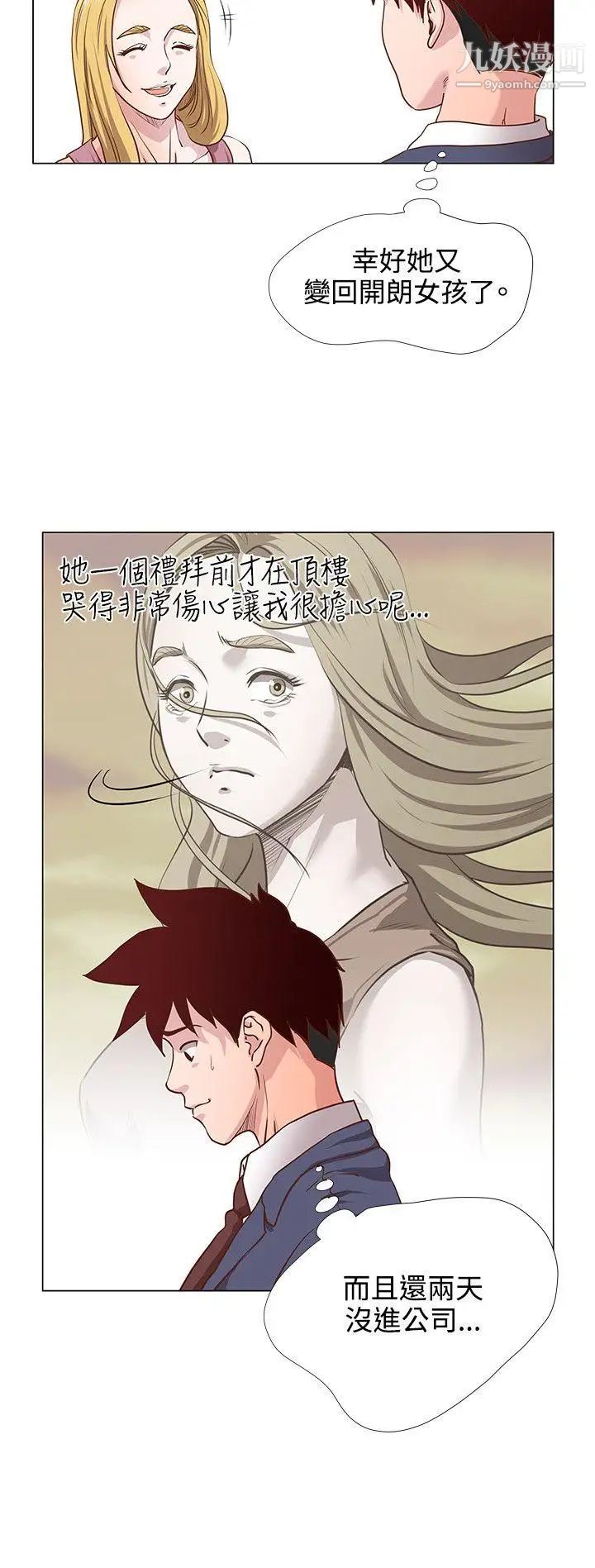 OFFICETROUBLE第13话