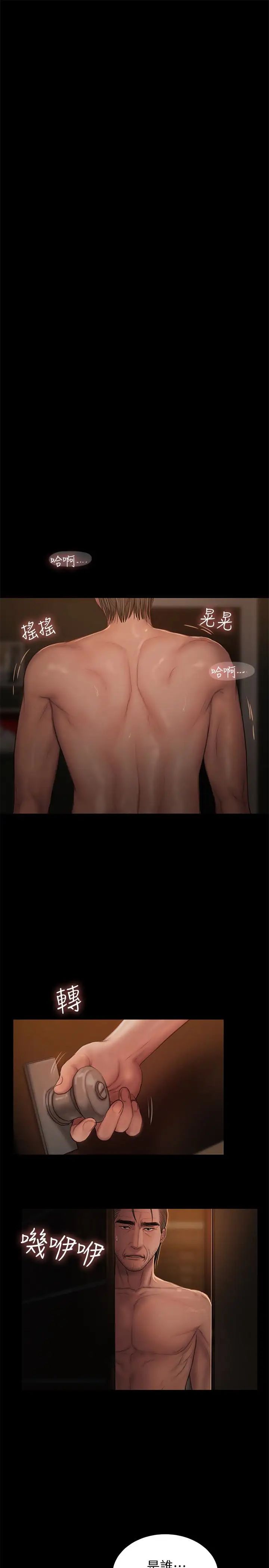 Runaway第50话-尹秘书的告白