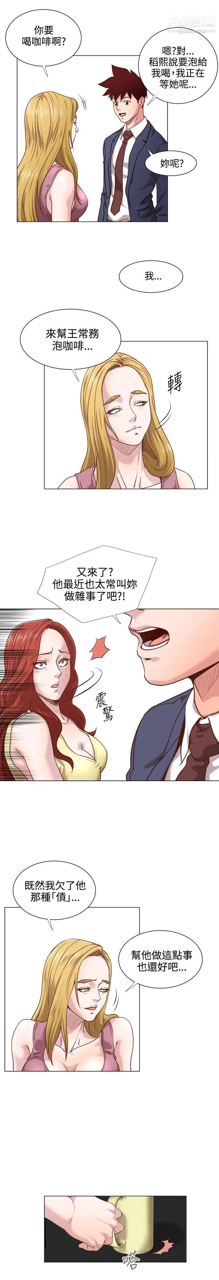 OFFICETROUBLE第13話