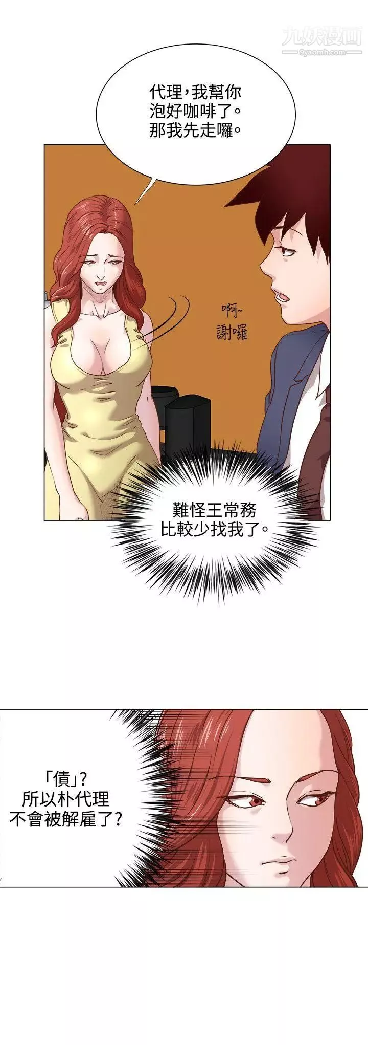 OFFICETROUBLE-第13话 - 图片 9