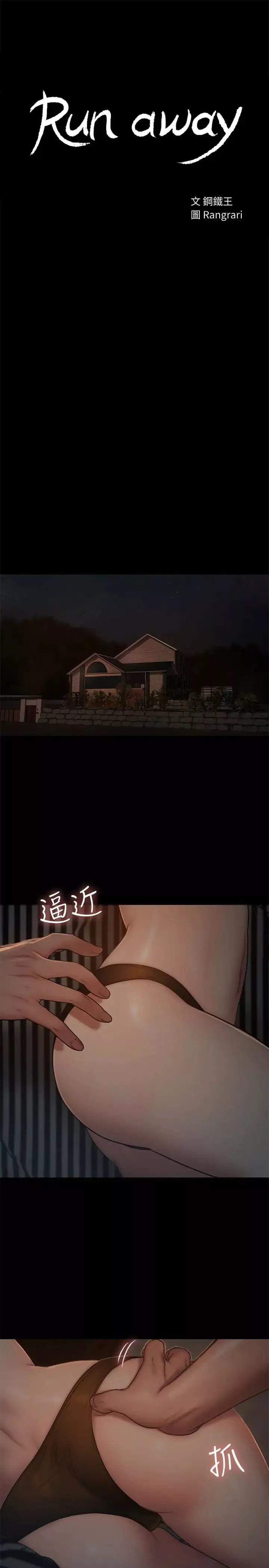 Runaway-第51话-奇泰今天好反常 - 图片 3