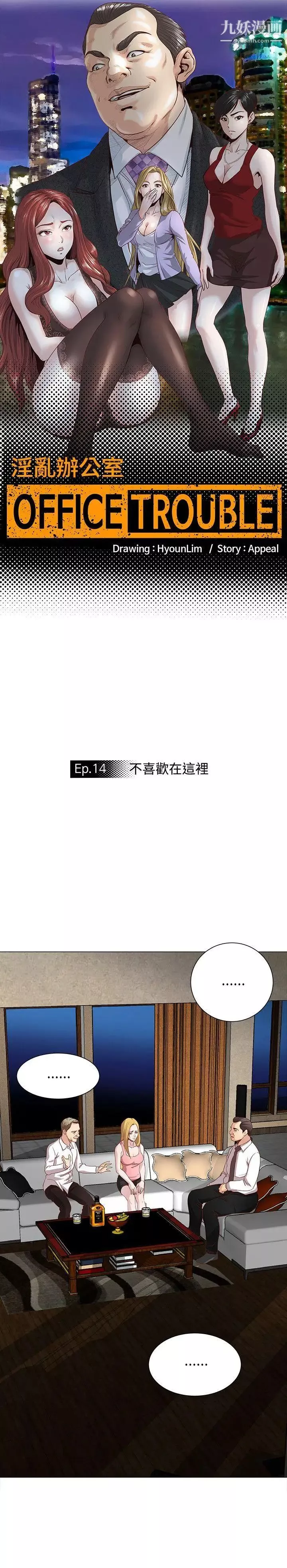 OFFICETROUBLE第14話