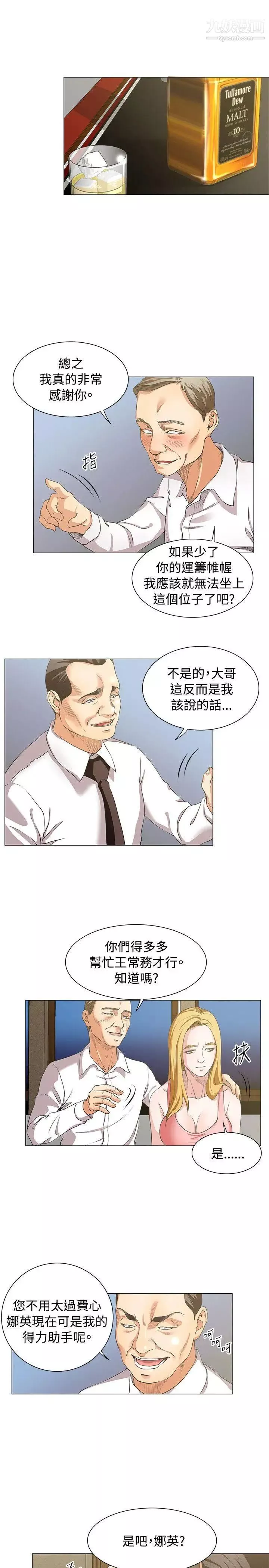 OFFICETROUBLE-第14话 - 图片 3