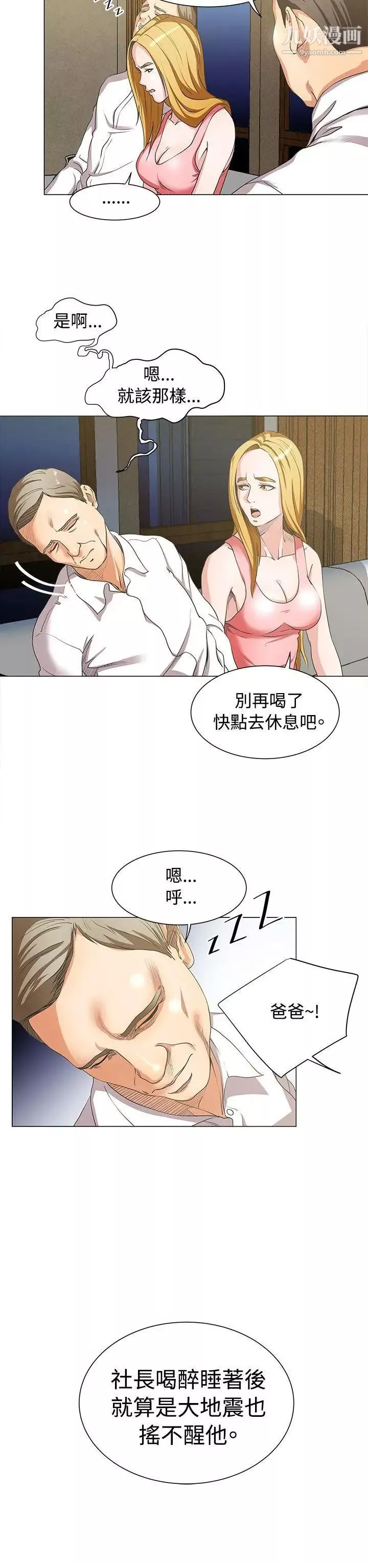 OFFICETROUBLE第14話