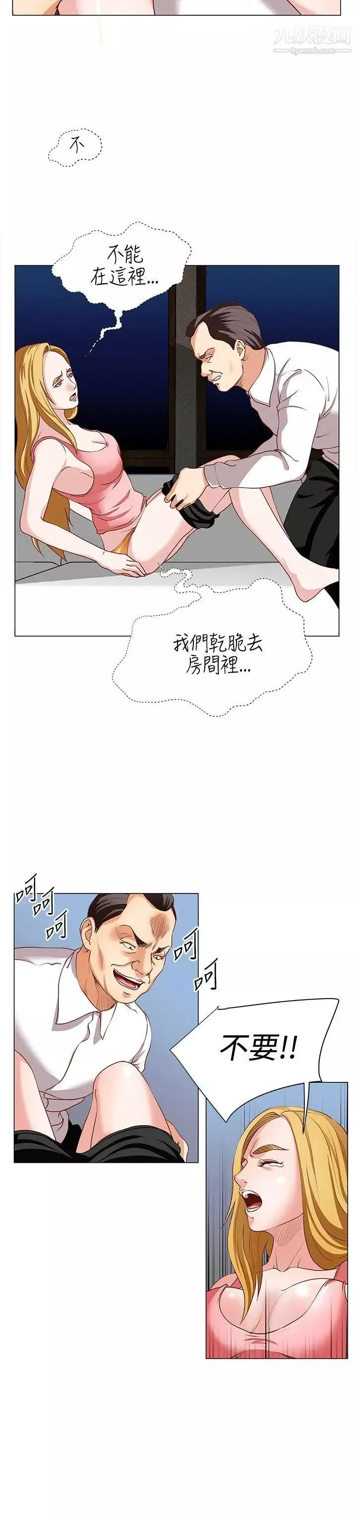 OFFICETROUBLE-第14话 - 图片 8