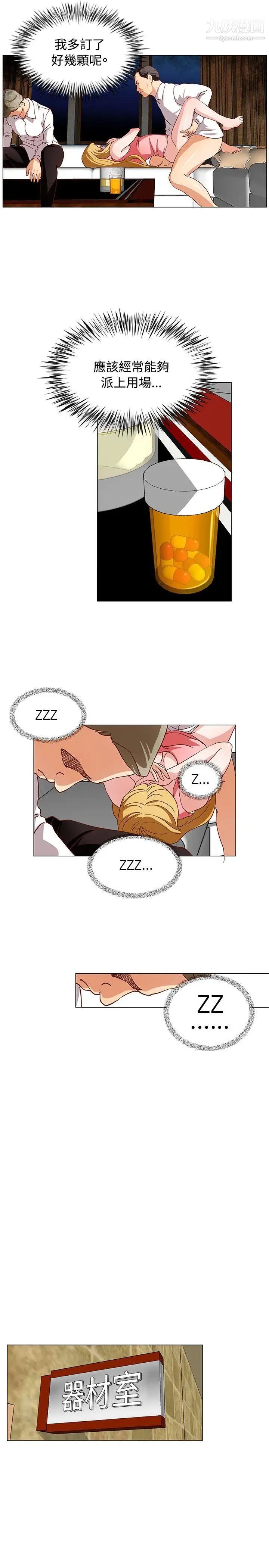 OFFICETROUBLE第14话