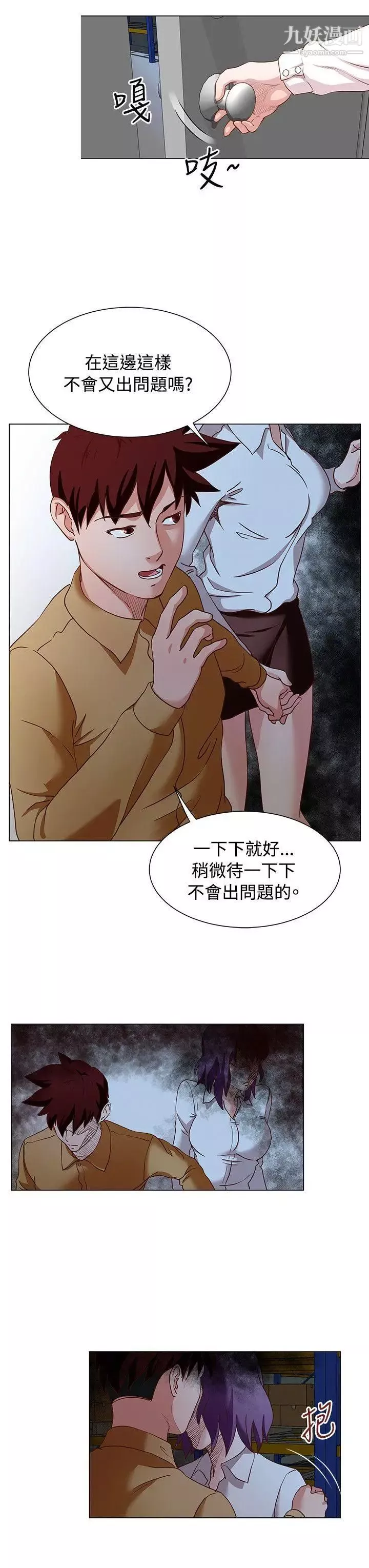 OFFICETROUBLE-第14话 - 图片 14