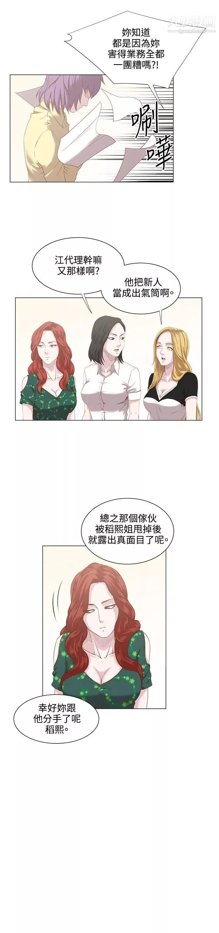 OFFICETROUBLE第15話