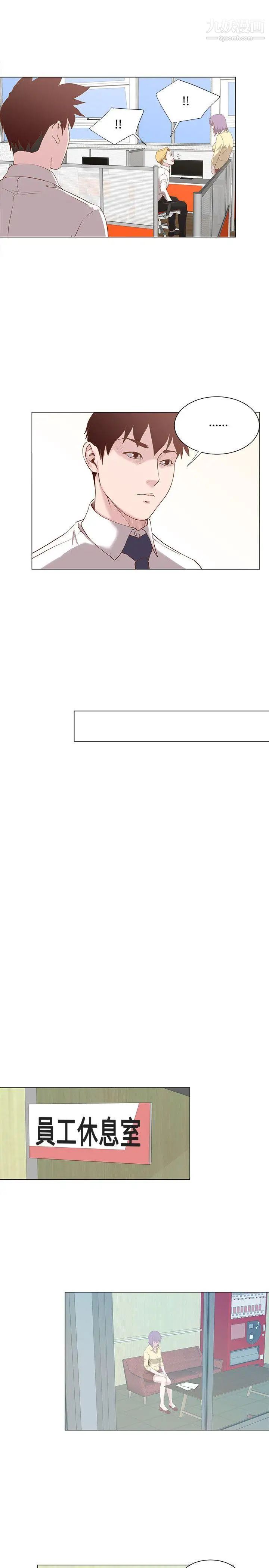 OFFICETROUBLE第15話