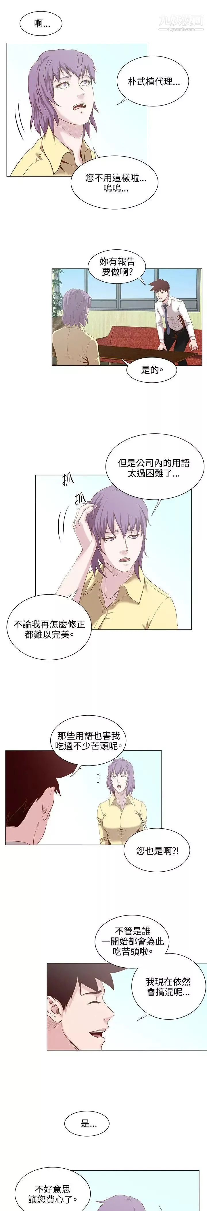 OFFICETROUBLE第15話