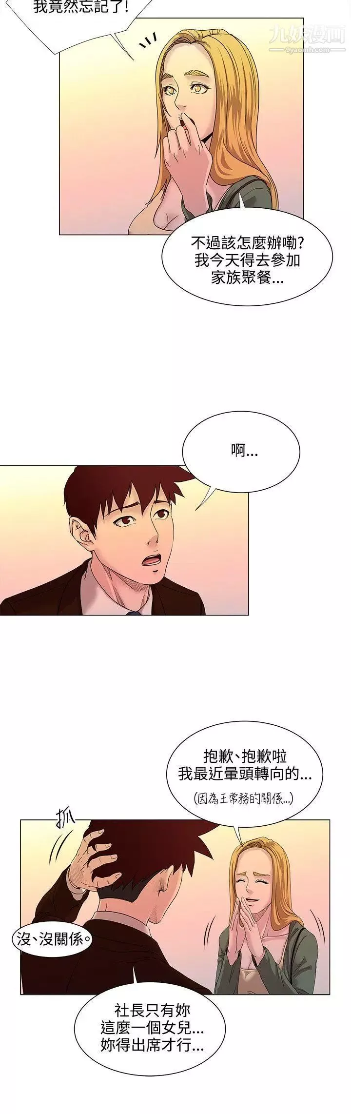 OFFICETROUBLE-第15话 - 图片 12