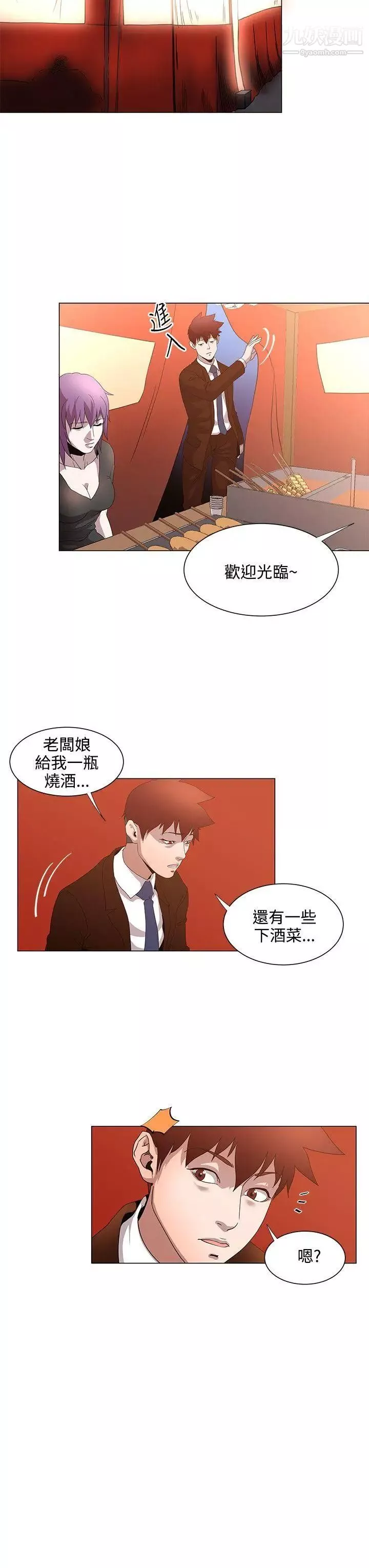OFFICETROUBLE-第15话 - 图片 14