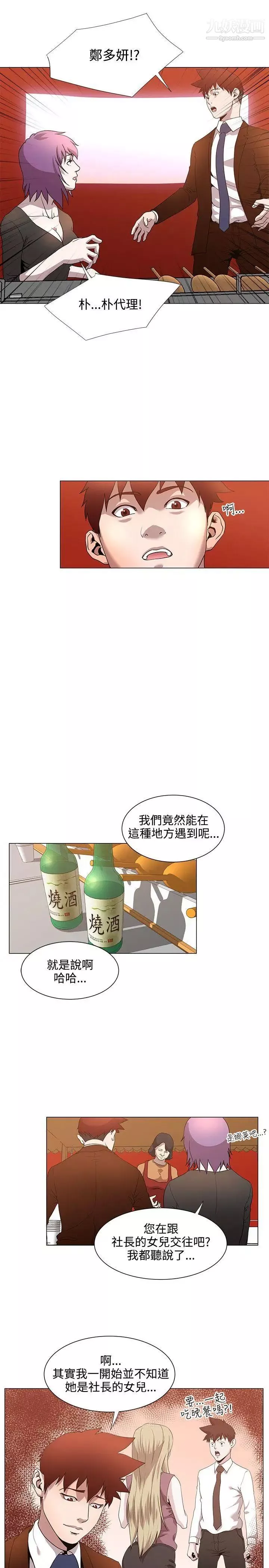 OFFICETROUBLE-第15话 - 图片 15