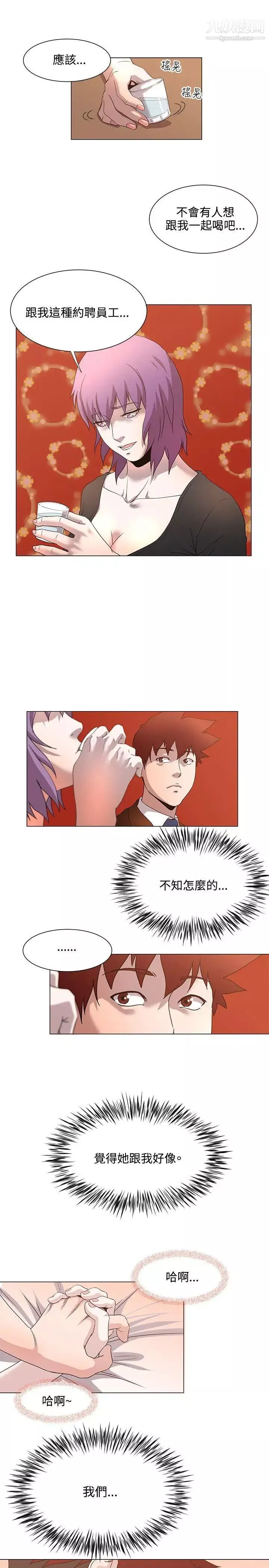 OFFICETROUBLE-第15话 - 图片 17