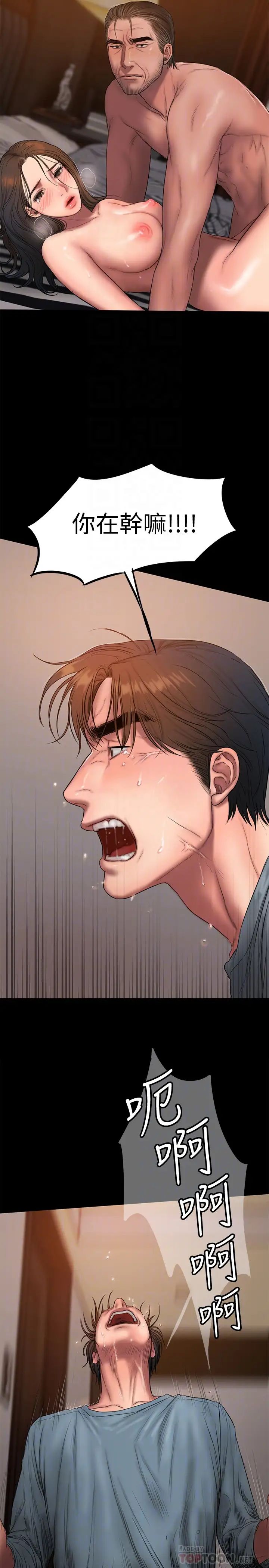 Runaway第52话-父子的战争