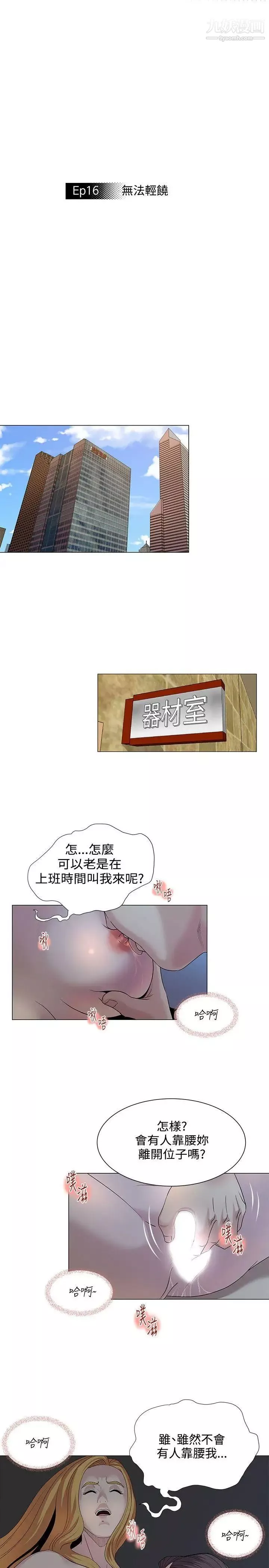 OFFICETROUBLE-第16话 - 图片 4