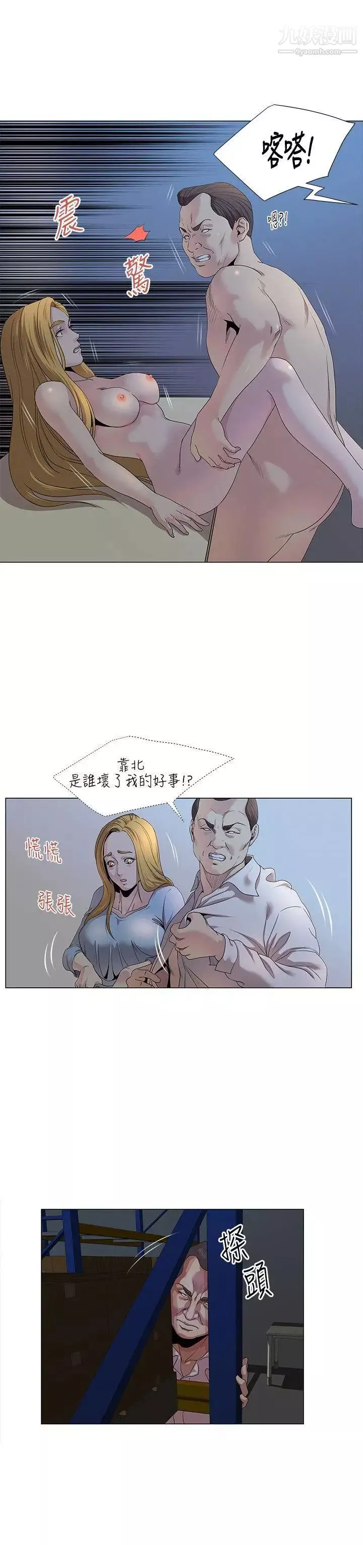 OFFICETROUBLE-第16话 - 图片 7
