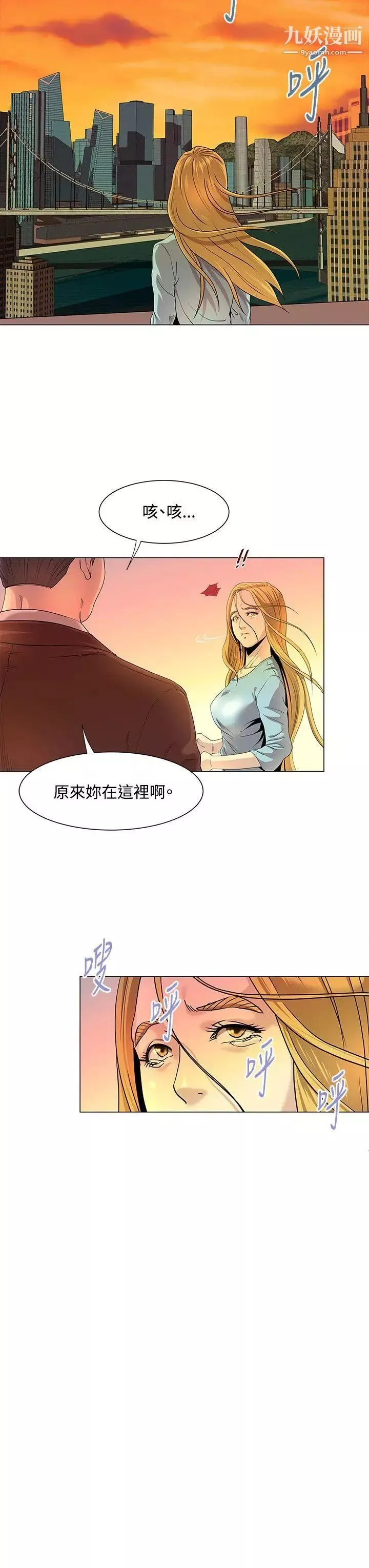 OFFICETROUBLE-第16话 - 图片 15