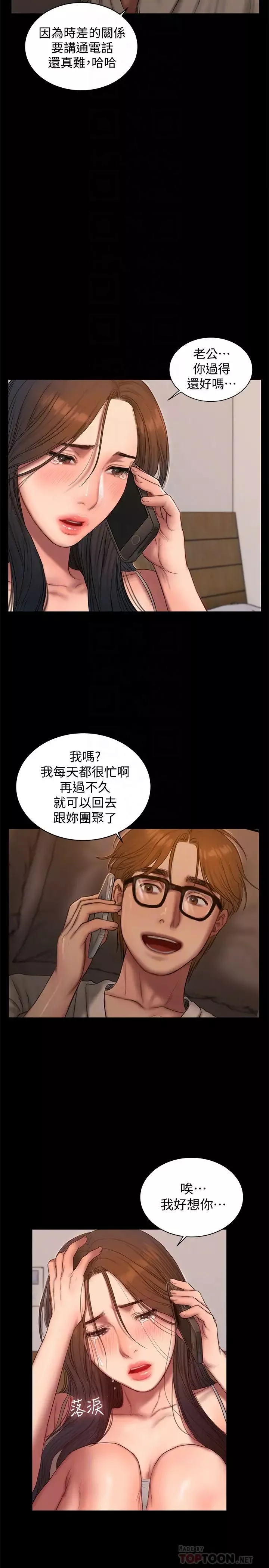 Runaway-第53话-对他的思念 - 图片 25