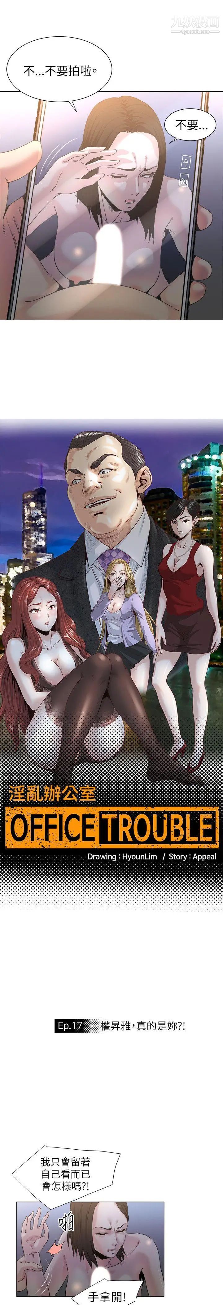 OFFICETROUBLE第17话